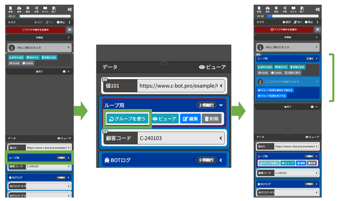 5_タスクにグループを挿入