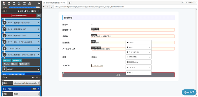 10_戻るボタンをクリックする操作を記録