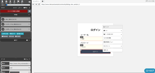 2_ログイン操作を記録