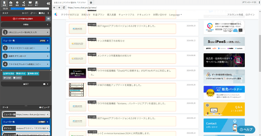 2-1.ニュース一覧を取得する操作を記録