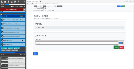 2-8.「タイトル」を選択する操作を記録