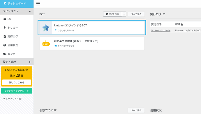 01_BOTを選択