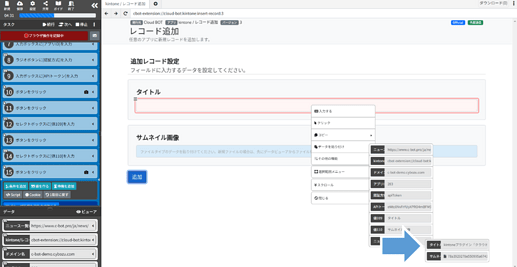 2-10.グループデータ内のタイトルを貼り付ける操作を記録