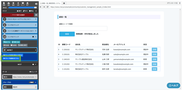 11_グループ処理を完了する