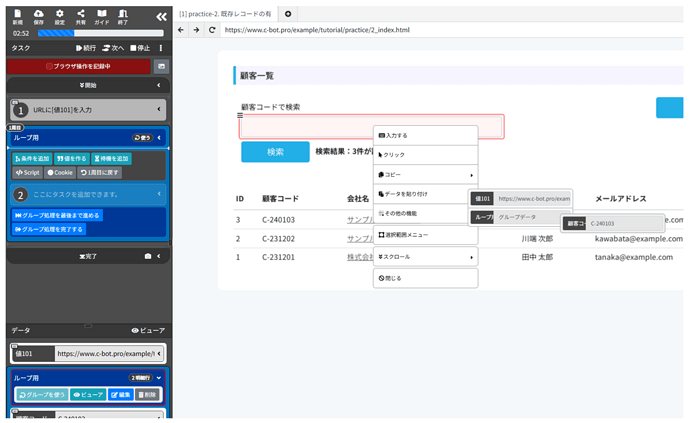 6_顧客コードを入力する操作を記録