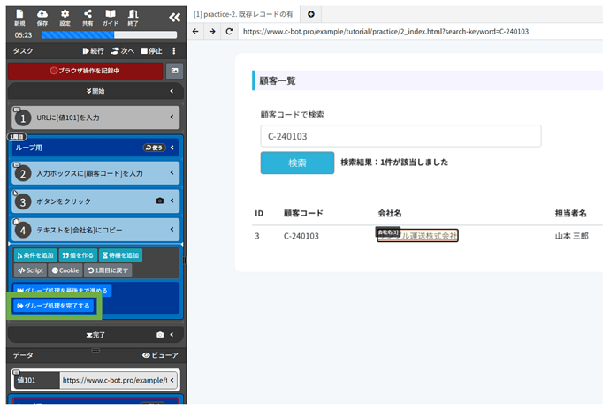 9_グループ処理を完了する