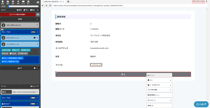 6_戻るボタンをクリックする操作を記録