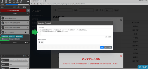 4_Operatorタスクにプロンプトを入力