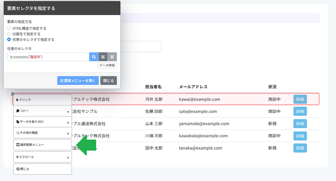 5_選択範囲メニューをクリック