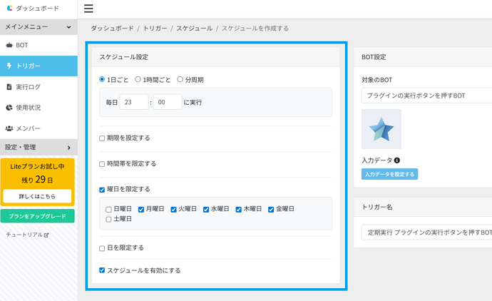 20_スケジュールを設定する