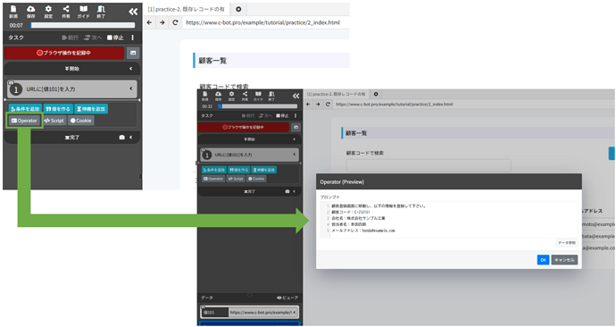 5_Operatorタスクを記録する