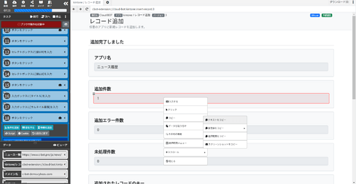 2-12.追加件数をコピーする操作を記録