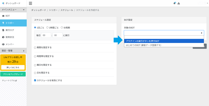 19_対象のBOTを選択する