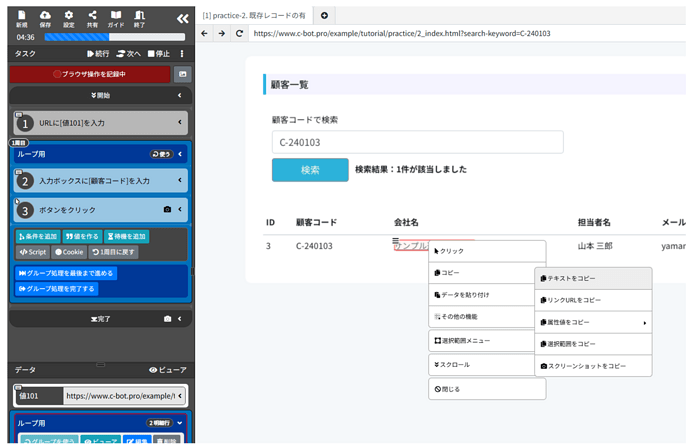 8_会社名をコピーする操作を記録