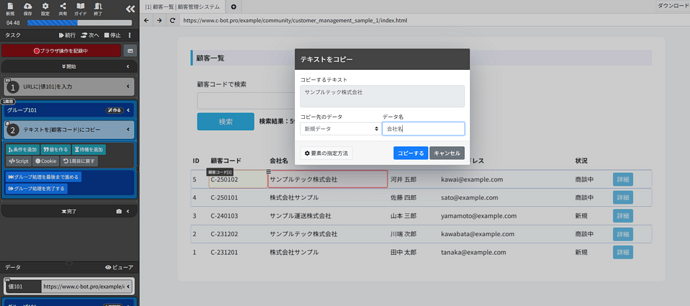 9_顧客データをコピーする
