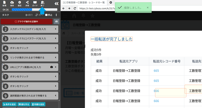 16_BOTエディタを終了