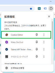 cookie-editorインストール完了