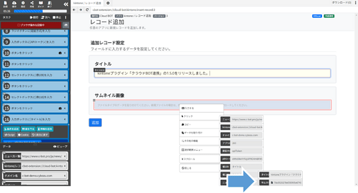 2-11.グループデータ内のサムネイル画像を貼り付ける操作を記録