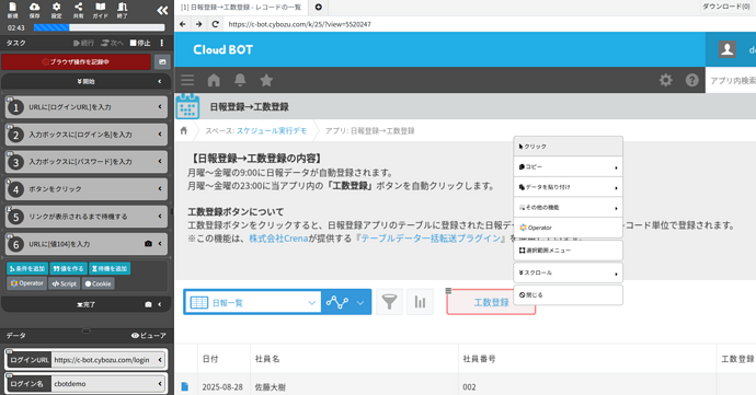 10_プラグインの実行ボタンをクリックする操作を記録