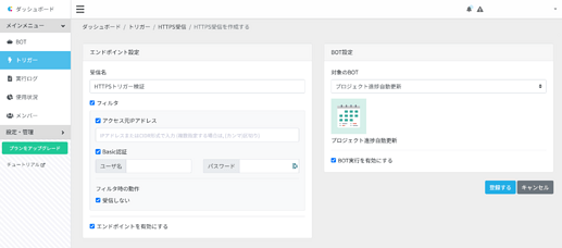 HTTPS受信登録画面