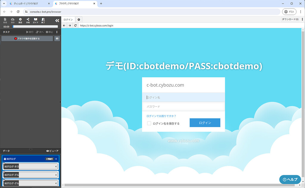 Cookieを引き継いでログイン状態で自動操作を開始する方法 - BOTの構築