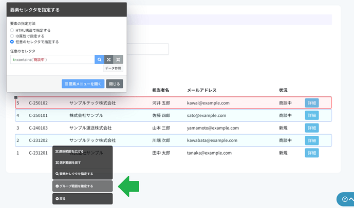 6_グループ範囲を確定する