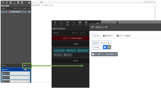 データビューアを開き、値を作る