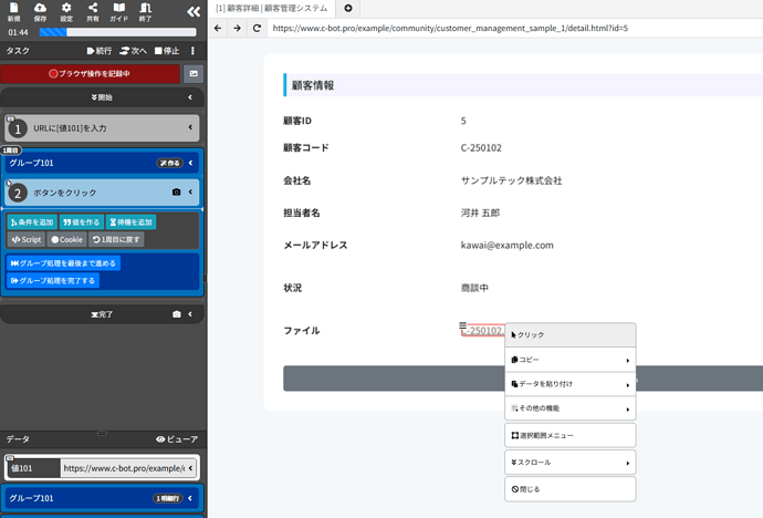 4_ファイルをダウンロードする操作を記録