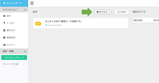 1_BOTエディタを開く