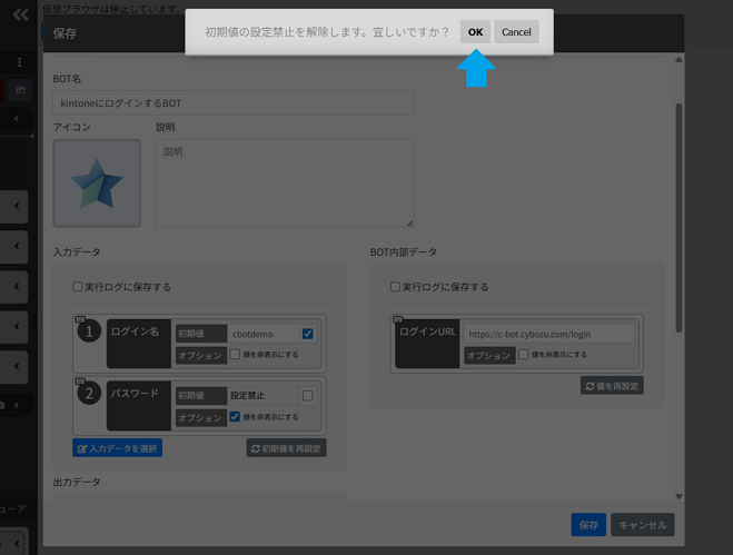 30_警告をOK