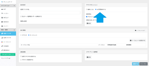 14日間維持するにチェック