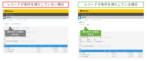 条件に一致しない場合は、実行ボタンを非表示にする