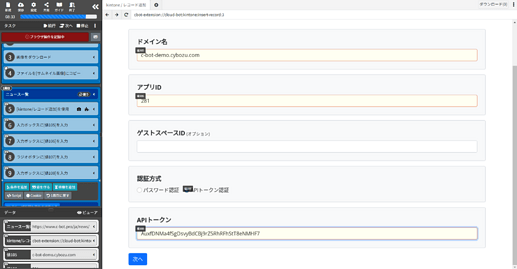 2-6.認証方式・APIトークンを入力