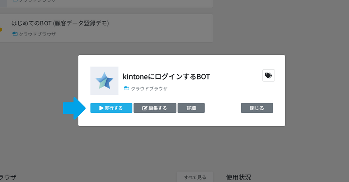 36_実行するボタンをクリック