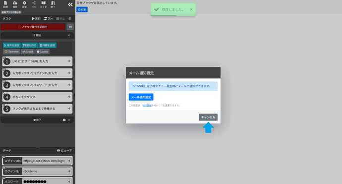 33_メール通知設定をキャンセル