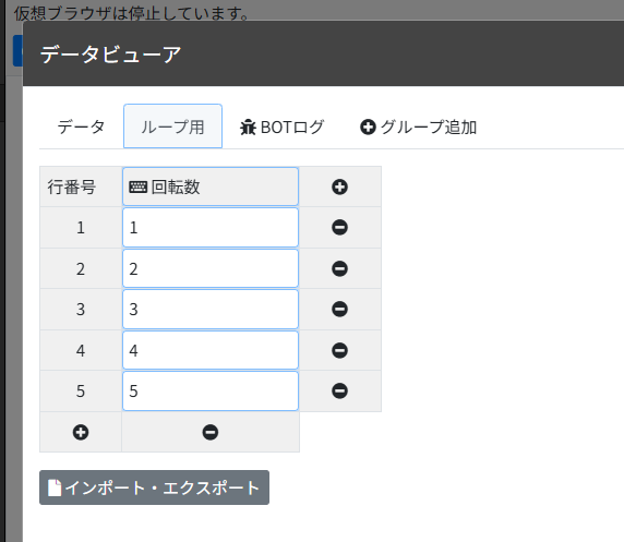 ループ用の値を登録