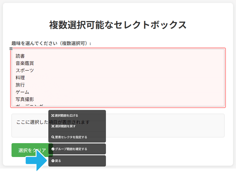 複数選択できるセレクトボックスで複数の値を選択する方法 - BOTの構築