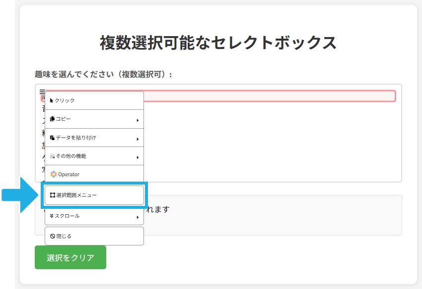 複数選択できるセレクトボックスで複数の値を選択する方法 - BOTの構築