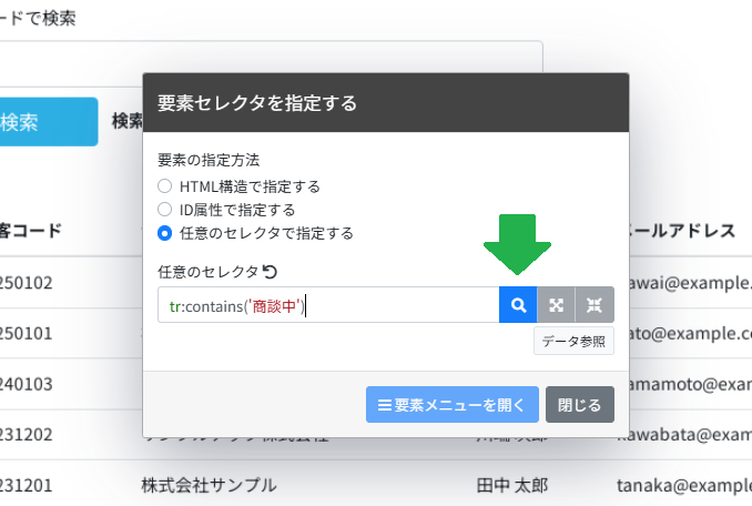 3_セレクタを入力